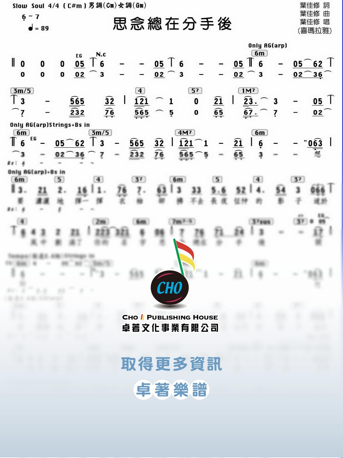 思念總在分手後